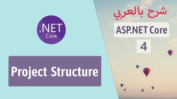 MVC Project Structure | Part 4 | ASP.NET Core شرح