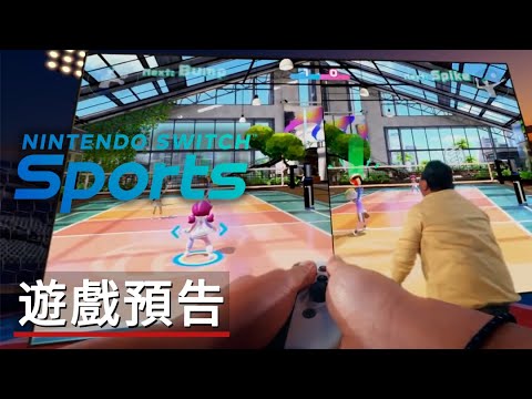 《Nintendo Switch Sports》遊戲預告 Nintendo Switch Sports Official Trailer