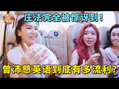 Zhuang Fa is completely stunned! Just how fluent is Pets Tseng's English? Communicating effortles...