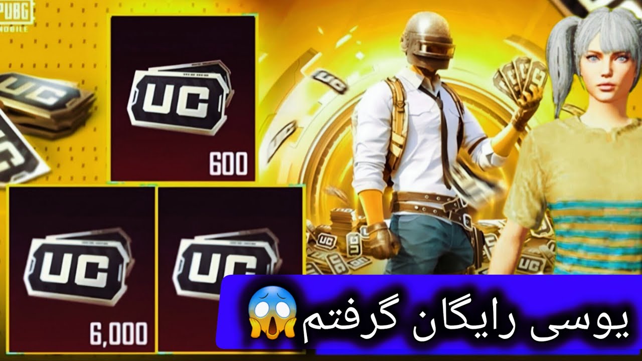 چطور یوسی رایگان بیگیرم.(؟)🤔(آموزش گرفتن یوسی رایگان پابجی موبایل)✅pubgmobile#