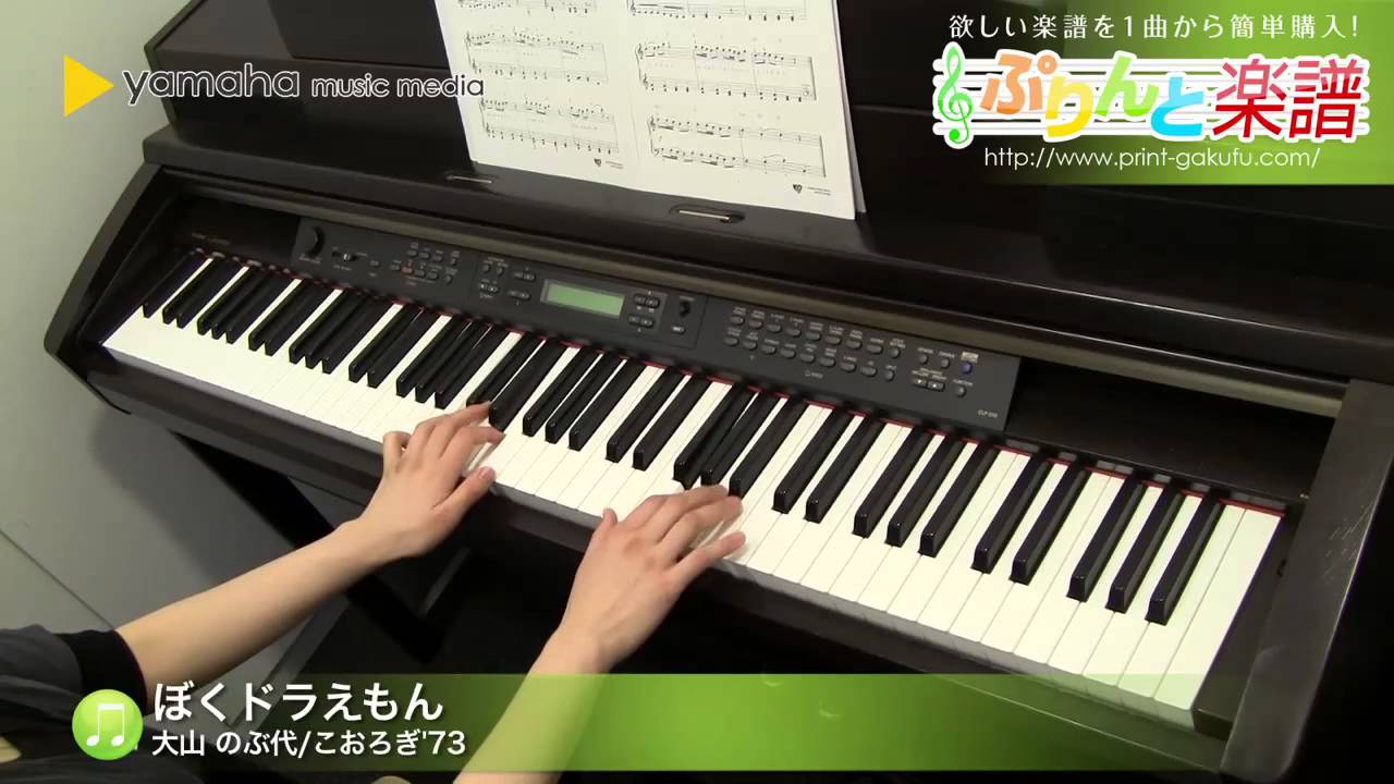ぼくドラえもん 大山 のぶ代 こおろぎ 73 ピアノ ソロ 初 中級 Youtube