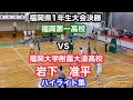 【福大大濠】岩下准平 一年生大会決勝 福大大濠 vs 福岡第一 2019. 8.10