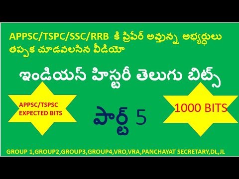 Indian history telugu mcqs 2017 || History telugu bits Part-5