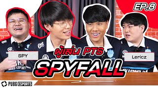SPYFALL ผู้เล่น PTS !! BTU  | EP.8 #PTS2024