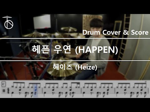 헤이즈 (Heize) - 헤픈 우연 (HAPPEN) Drum Cover