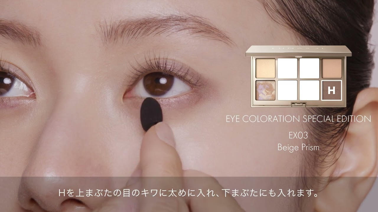 公式】EYE COLORATION SPECIAL EDITION | LUNASOL（ルナソル）公式 