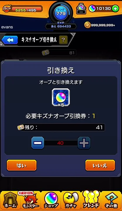 モンスト オーブ の 増やし 方