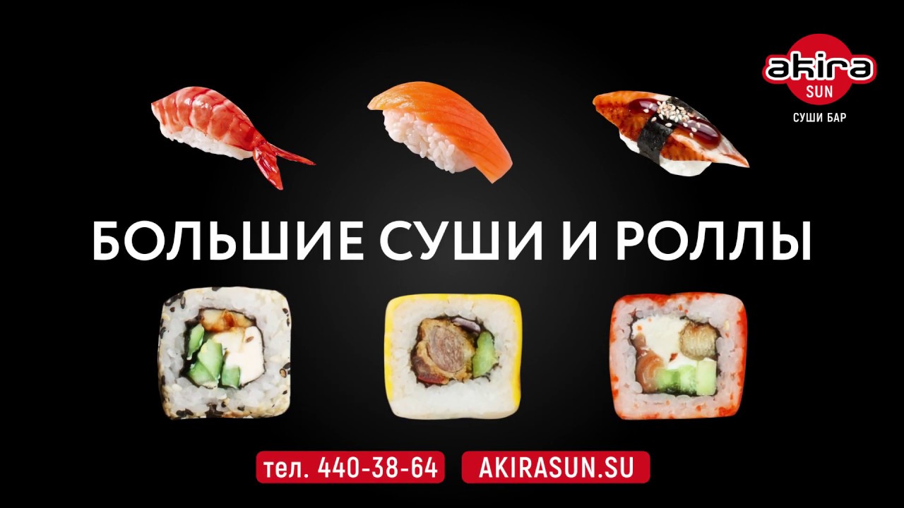 Большие суши и роллы. Анимационный рекламный ролик для суши-бара - YouTube