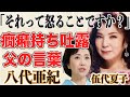 八代亜紀が伍代夏子に放った言葉に驚きが隠せない...!?デビューまでの波乱の人生を支えた父との思い出に涙腺崩壊...