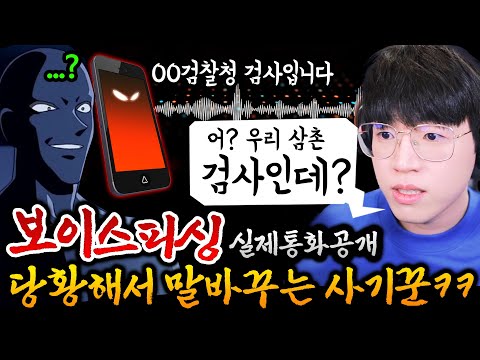 보이스피싱에게 삼촌이 <strong>검사라고</strong> 했더니 교도소보내준다고함ㅋㅋㅋ (말 더듬는거 개웃김😂 )
