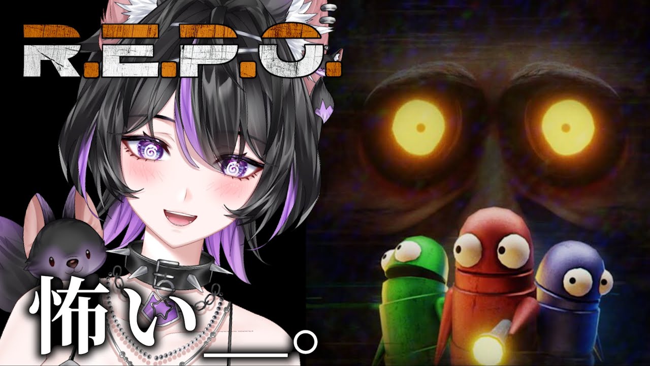 【R.E.P.O.】リベンジれぽ！怖いの平気になりたい...！【紫乃雲コン】