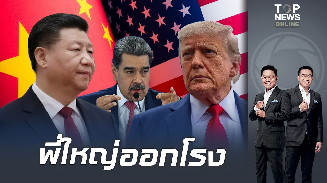 ใครจะทำไม!"สหรัฐฯ"สั่งโจมตี 7 ประเทศ ใน 1ปี "จีน"เดือด ซัด"ลัทธิอันธพาล"ทำลายระเบียบโลก