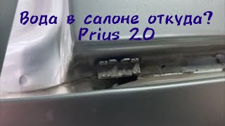 Prius 20 вода в салоне 