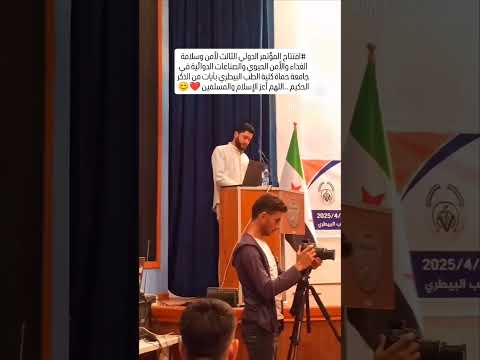 تلاوة قرآن كريم في مؤتمر دولي في محافظة حماة