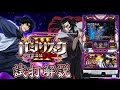 『SLOTバジリスク～甲賀忍法帖～Ⅲ』試打動画 一撃"ティナ"が解説！
