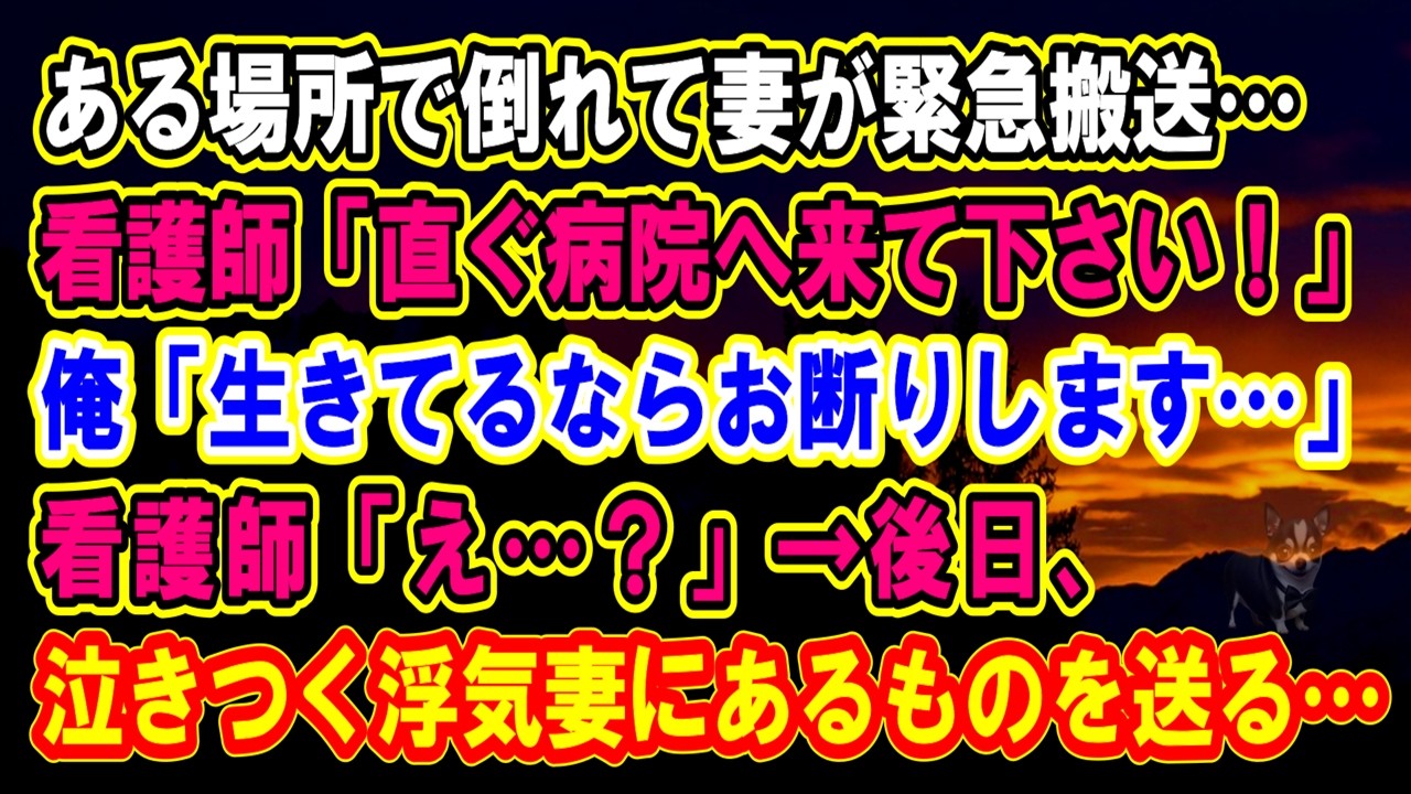 【スカッと】ある日夫から透明人間のごとく無視されるようになった私…→夫は何も言わないまま1週間…まさか不倫がバレているとも知らず私も無視して気ままに過ごしていると想像を絶する夫の復讐が始まり【修羅場】