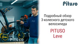 Складной трехколесный велосипед Pituso Leve - велосипед с 1,5 до 5 лет