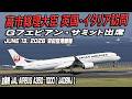 高市総理大臣 英国・イタリア訪問 G7エビアン・サミット出席 民間機 JAL Airbus A350−1000 (JA06WJ) 羽田空港離陸