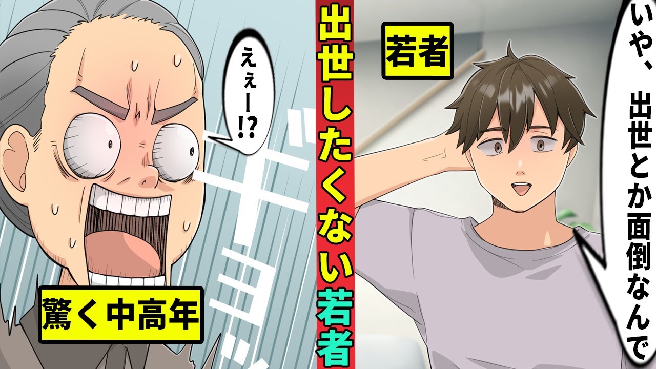 出世したくない現代の若者…新世代の考え方に大人はどうする？