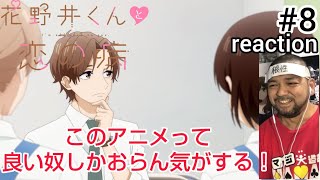花野井くんと恋の病 同時視聴