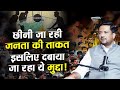 Delimitation 2026: छीनी जा रही जनता की ताकत, इसलिए दबाया जा रहा ये मुद्दा | Politics | PM Modi