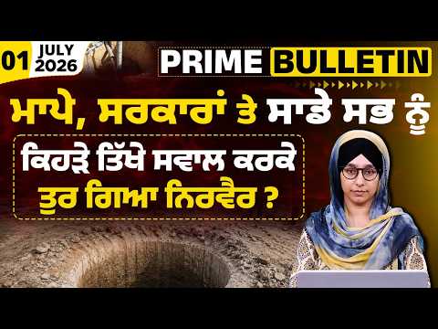 Borewells become the enemy of innocent lives । Ambala Incident ।Prime Bulletin-191 । THE KHALAS TV