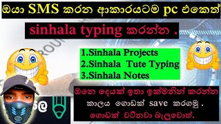 Easy Sinhala Typing  Pencil Software || Message ගහනවා වගෙ  sinhala  Type කරමු . screenshot 4