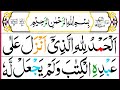 Surah kahf | Protection from Dajja | Beautiful Tilawat | Al Kahf