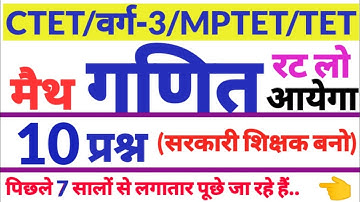 Maths top 10 questions | MATH TRICK | #CTET #VARG3 #MPTET #REET #UPTET TET #SAMVIDA