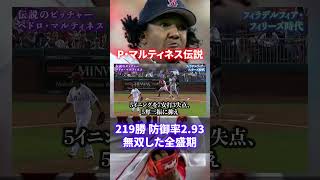 Impressive] The legend of Pedro Martinez, who dominated the majors