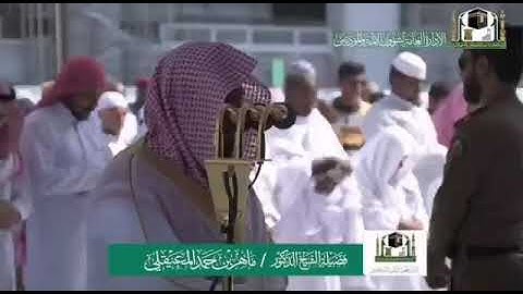 صلاة { الجمعة } من المسجد الحرام فضيلة الشيخ د.ماهر بن حمد المعيقلي تلاوة سورة الأعلى والغاشية