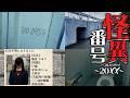 日本で起きた女子高生失踪事件の真相が怖すぎた【怪異番号２０XX】