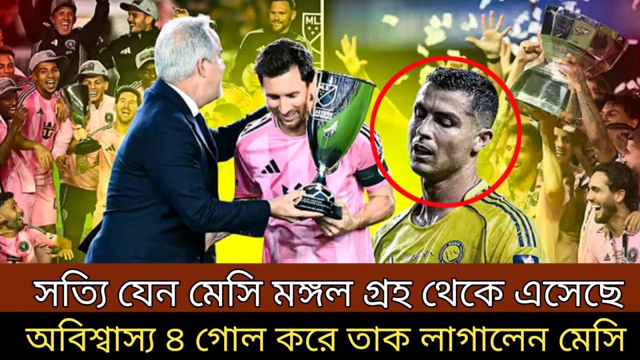 মেসি যে এখনো সবার চেয়ে সেরা ! অবিশ্বাস্য গোল করে আরো একবার প্রমাণ করে দেখালেন তিনি অবাক ফুটবল বিশ্ব