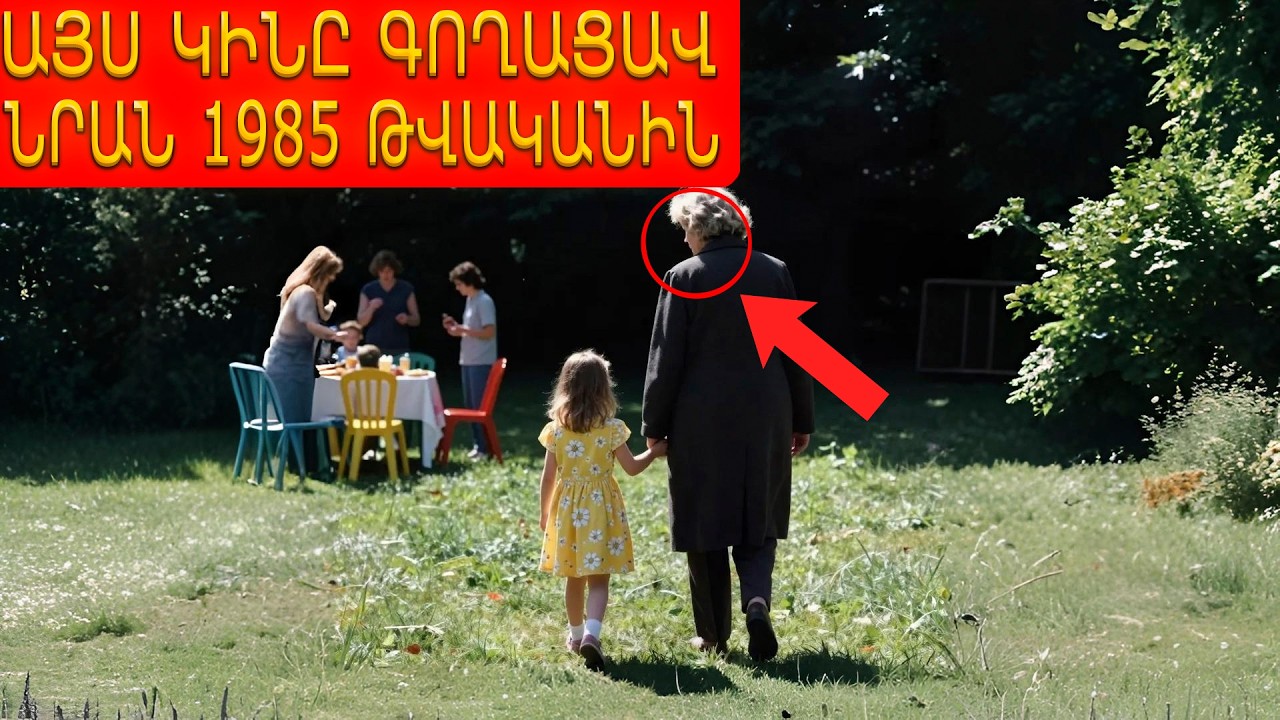 Աբովյանից անհետացած աղջիկը գտնվեց 22 տարի անց. Ով էր իրականում նրա մայրը