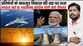 Modi Visit to Russia | Modi Putin Meet | SU-57 | Floating Nuclear Plant | India-Russia Nuclear Deal thumbnail
