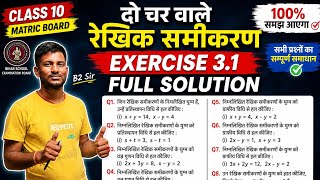 Class 10th Maths | दो चर वाले रैखिक समीकरणExercise 3.1 सम्पूर्ण Solution🔥by B2 sir #trending #video 