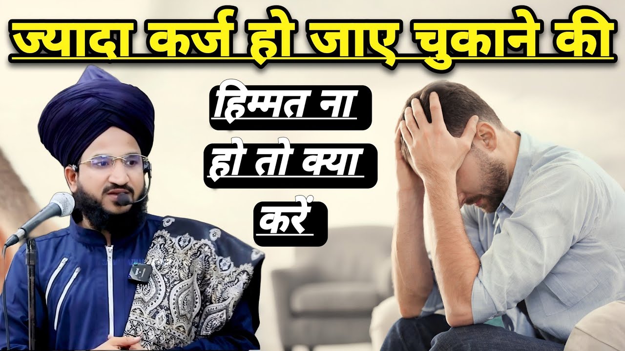 Jyada Karj Ho Jaye Chukane Ki Himmat Nahin Ho To Kya Kare | Mufti Salman Azhari | New Bayan