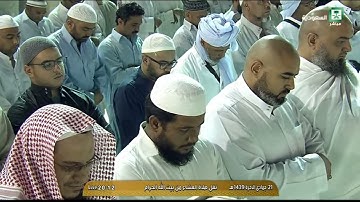 سورة آل عمران 100-112 - صلاة العشاء - للشيخ بندر بليله 21 جمادى الآخرة 1439