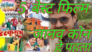 Anuj Sharma ki cg movie 5 best movie  jo ki sabse achhi hai