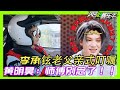 风驰赛车手| 李承铉老父亲式叮嘱黄明昊！黄明昊：师傅别念了！别念了！#风驰赛车手 #黄景瑜 #黄明昊 #林一#金晨#江奇霖#李治廷#李承铉