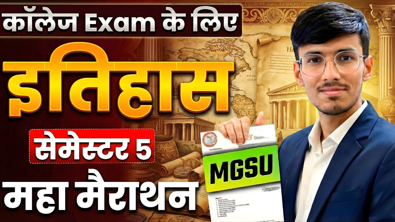 History | Semester 5 | महा मैराथन क्लास | भारत का इतिहास 1740-1956 ई. | MGSU Bikaner | Mitradhya
