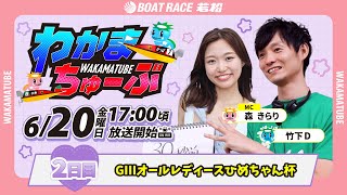 ボートレース若松公式チャンネルの配信のサムネイル画像