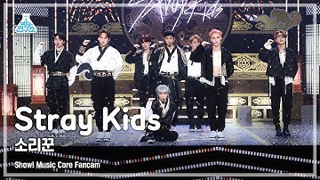 [예능연구소 4K] 스트레이 키즈 직캠 