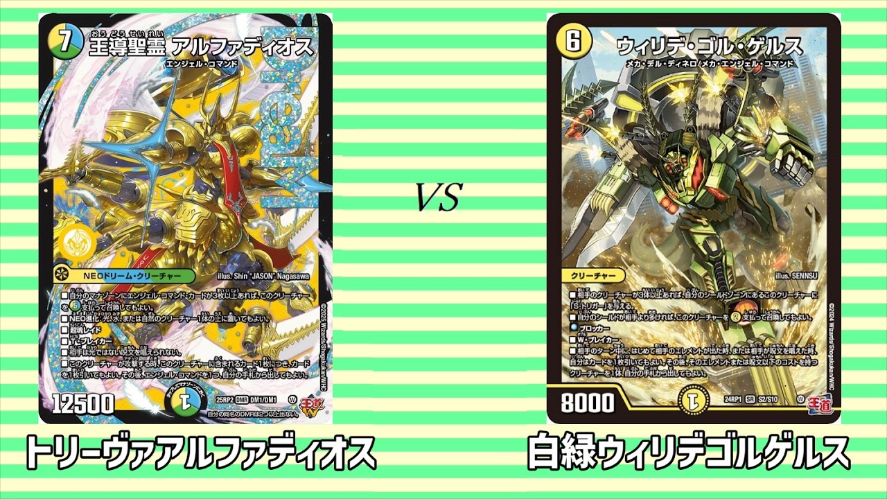 No.970 |まつばcs決勝戦【デュエマ】トリーヴァアルファディオス vs 白