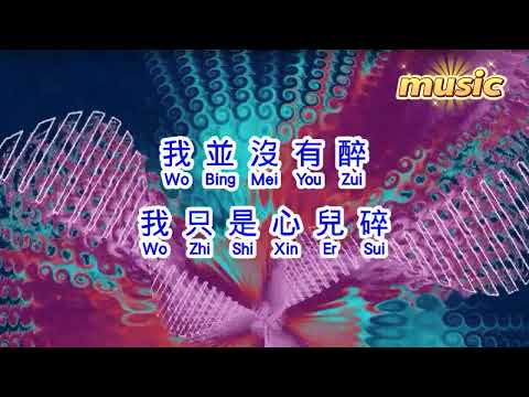 男聲 《 美酒加咖啡 》KTV 伴奏 no vocal 無人聲 music 純音樂 karaoke 卡拉OK 伴唱 カラオケ instrumental男声 《 美酒加咖啡 》