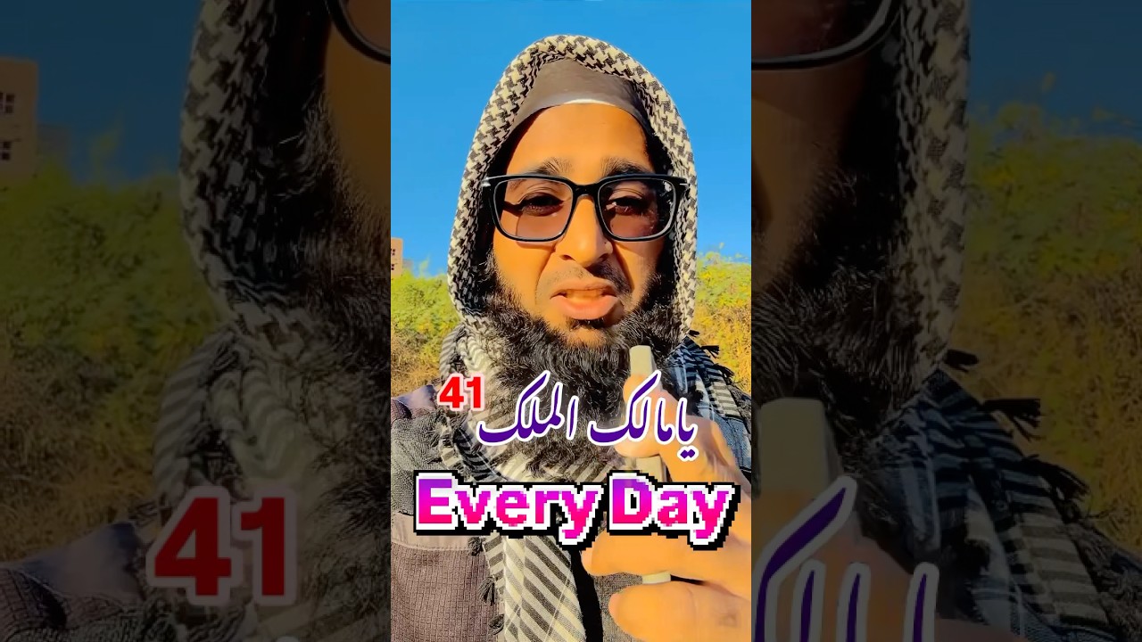 Rooz Ana Ka Wazifa | Every Day Wazifa 41 Malikul Mulk 