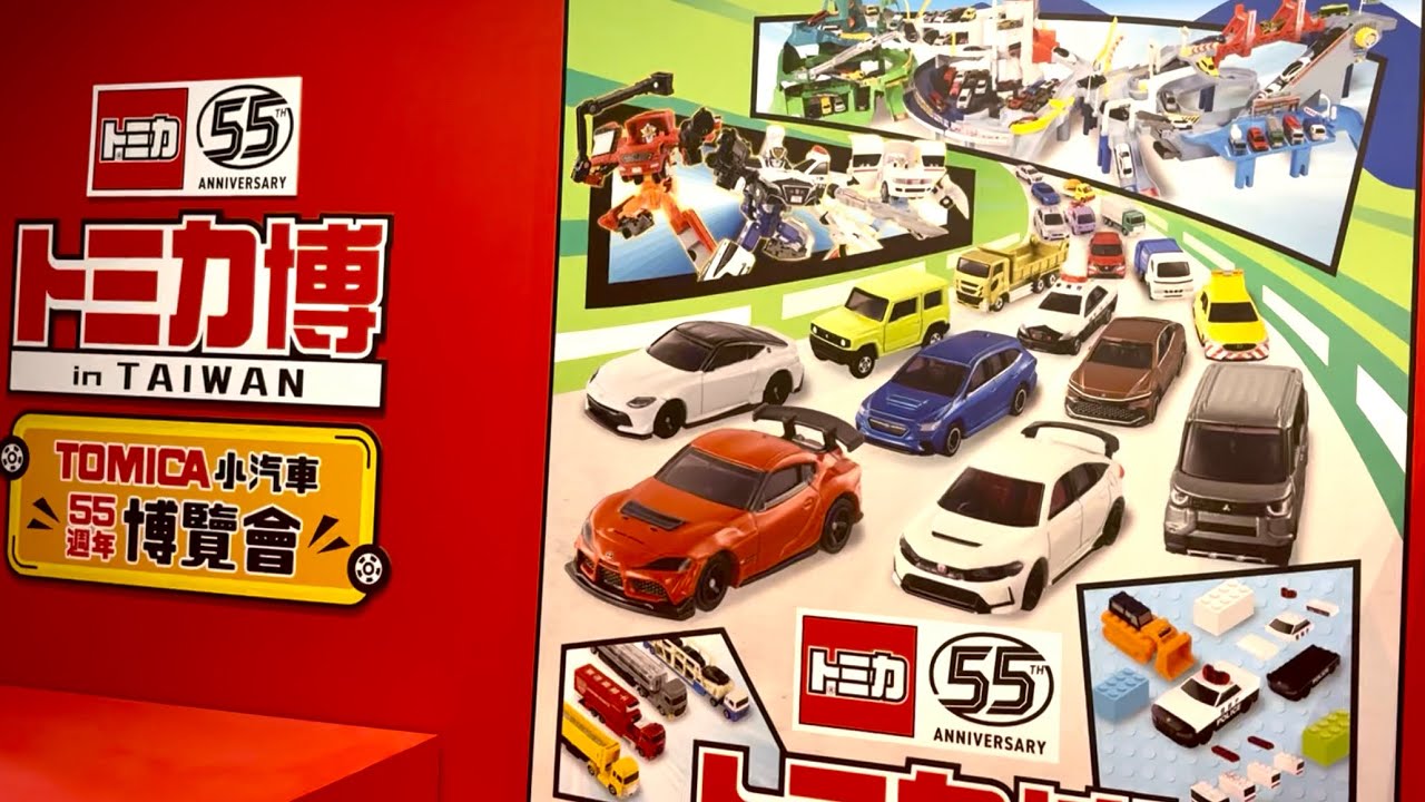 POV Tomica Car Exhibition in Taiwan — Full Die-Cast Collection Tour