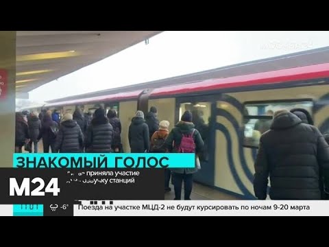 Виртуальная "Алиса" приняла участие в конкурсе метро на озвучку станций - Москва 24