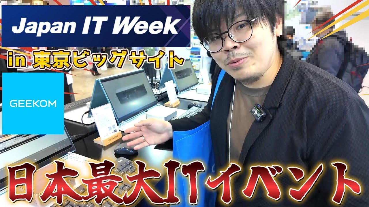 jijさんに決定しましたパソコン７台まとめ 日本最大ITイベント！有名ミニPCブランド『GEEKOM』最新ラインナップを