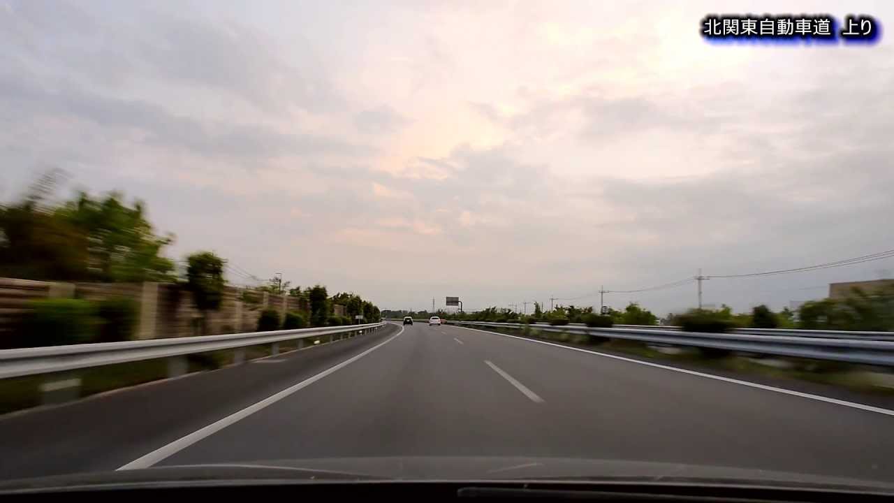 北関東自動車道 西行き 岩舟JCT - 高崎JCT [車載動画 2013/06] 栃木 群馬